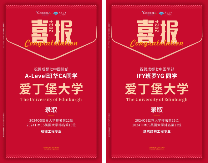 成都七中国际部：名校录取再传喜讯！ 