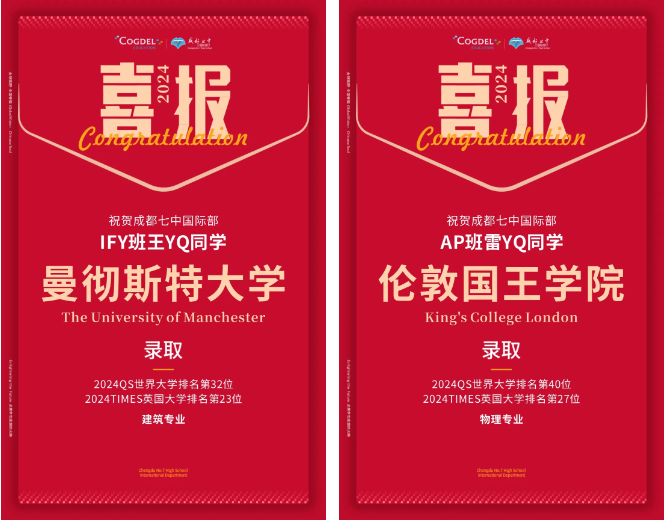 成都七中国际部：名校录取再传喜讯！ 