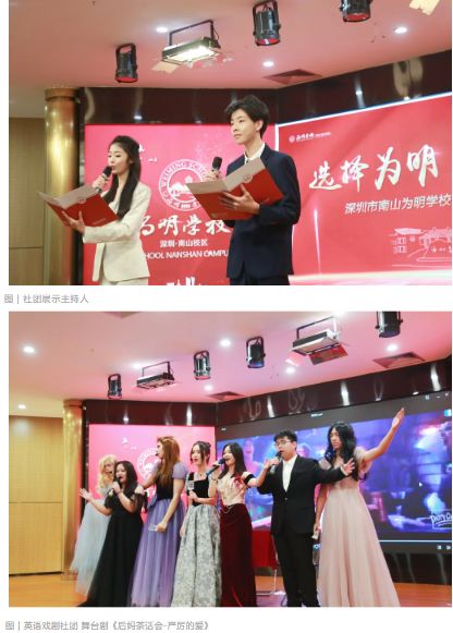 深圳市南山为明学校：高中开放日精彩回顾！