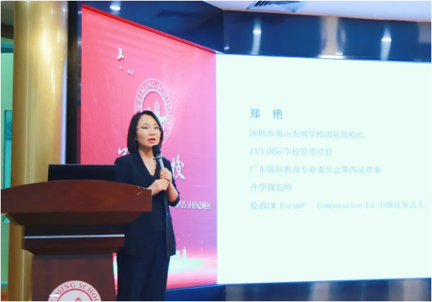 深圳市南山为明学校