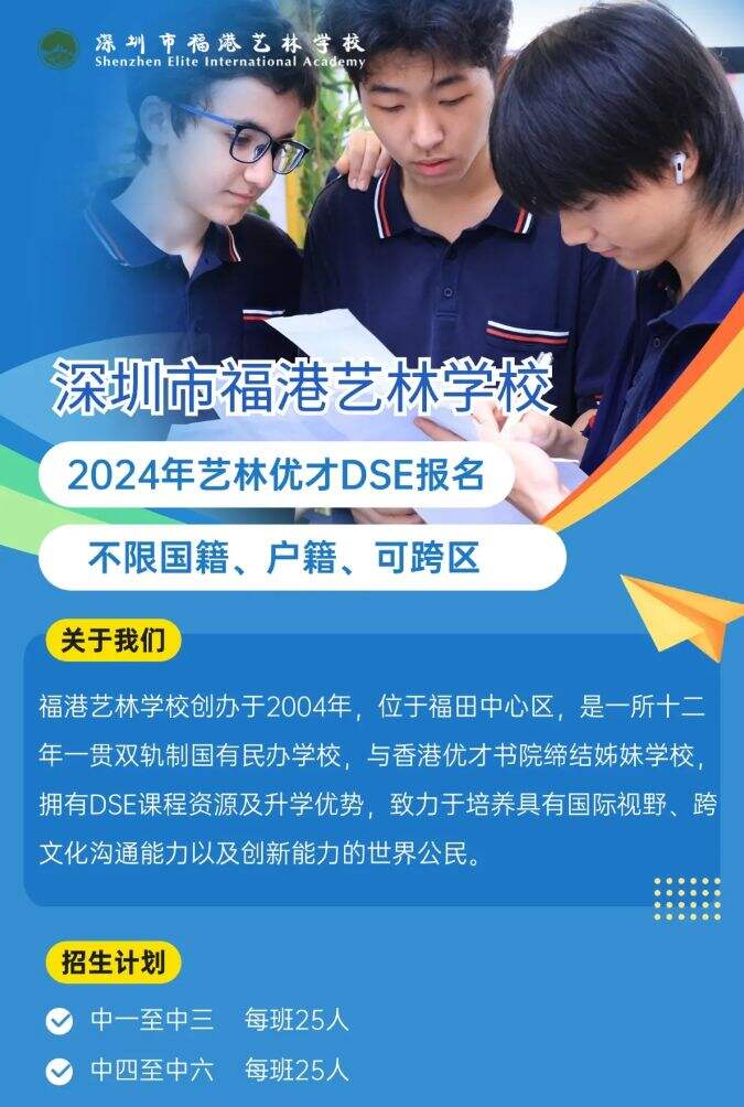 揭秘福港艺林学校DSE：招生说明会回顾！