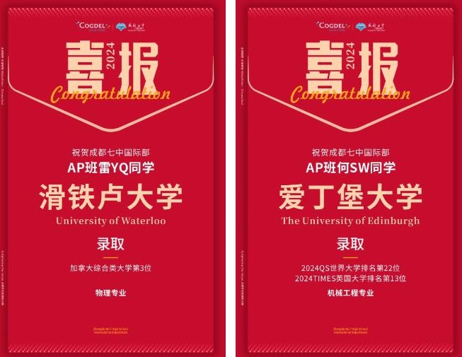 成都七中国际部