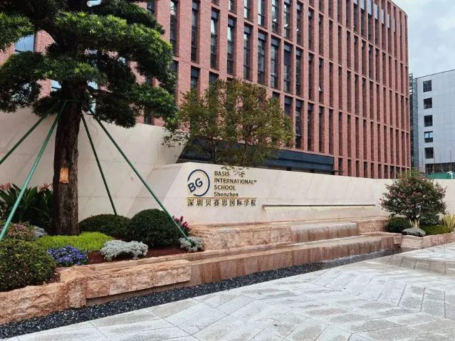 深圳贝赛思国际学校