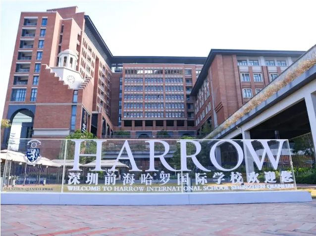 深圳前海哈罗外籍人员子女学校