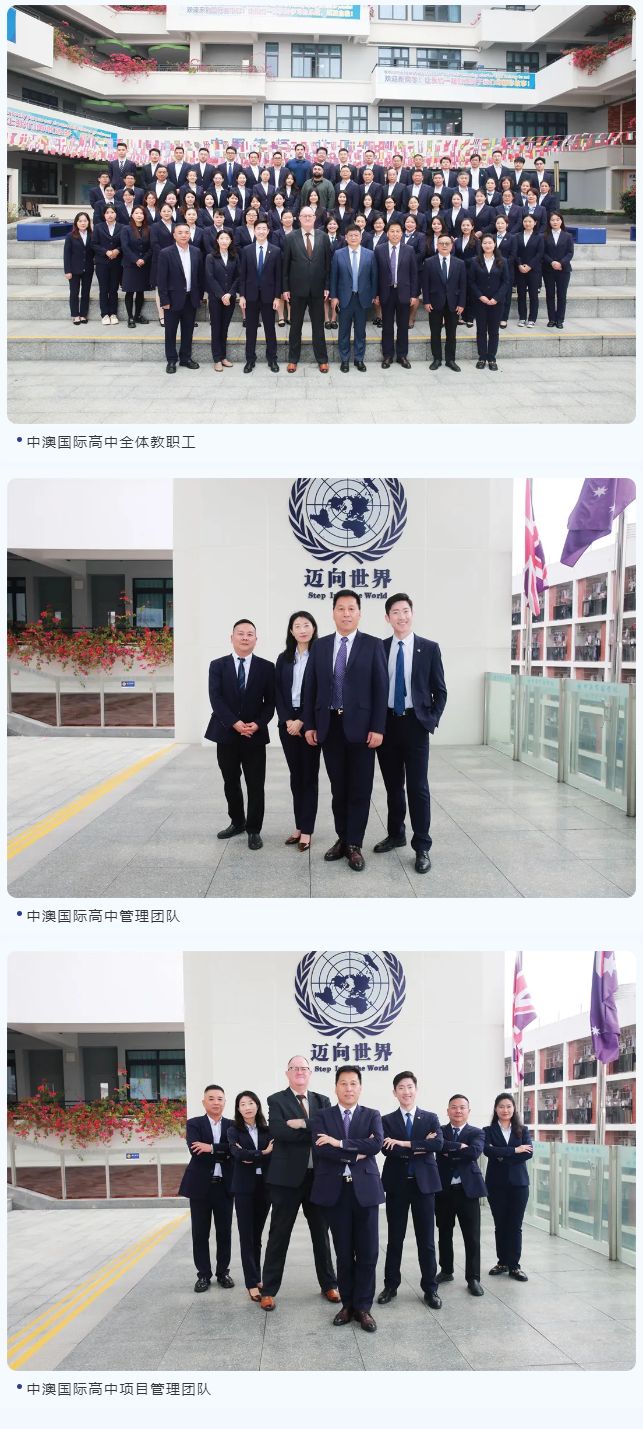 深圳市桃源居中澳实验学校