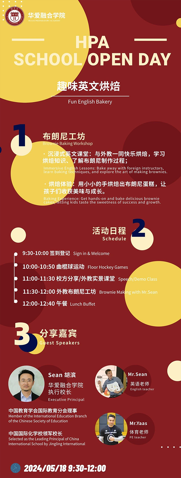 成都华爱HPA融合学院