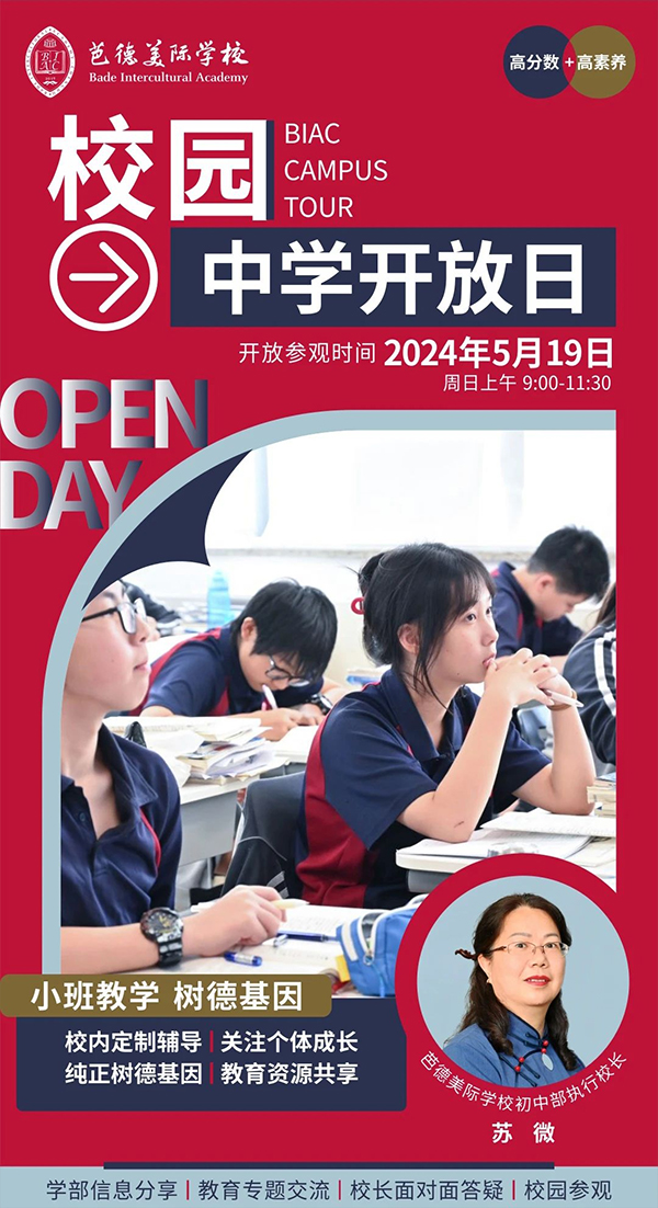 成都市新都区芭德美际学校