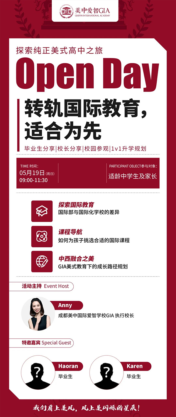 美中国际爱智学校GIA