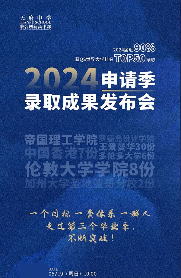 成都天府中学融合创新高中部