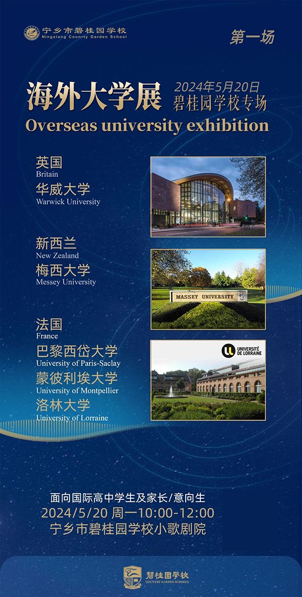 宁乡市碧桂园学校5月20日举行海外大学招生展！世界名校招生官亲临校园！