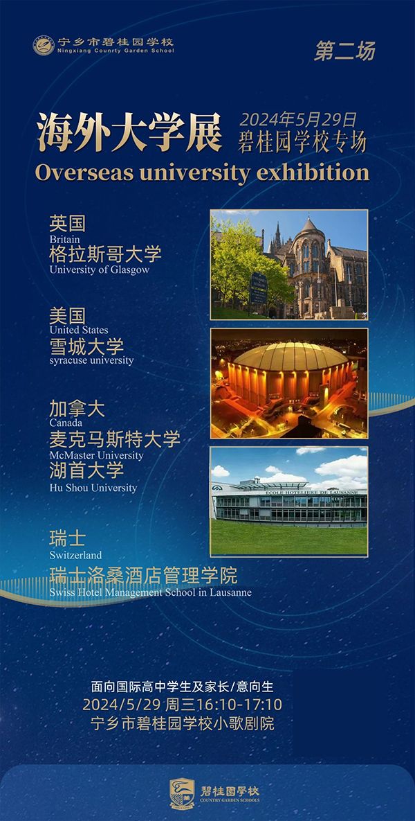 宁乡市碧桂园学校5月29日举行海外大学招生展！世界名校招生官亲临校园！