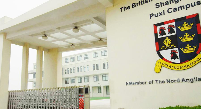 上海英国外籍人员子女学校(浦西校区)