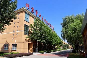 北京市中關(guān)村外國(guó)語學(xué)校