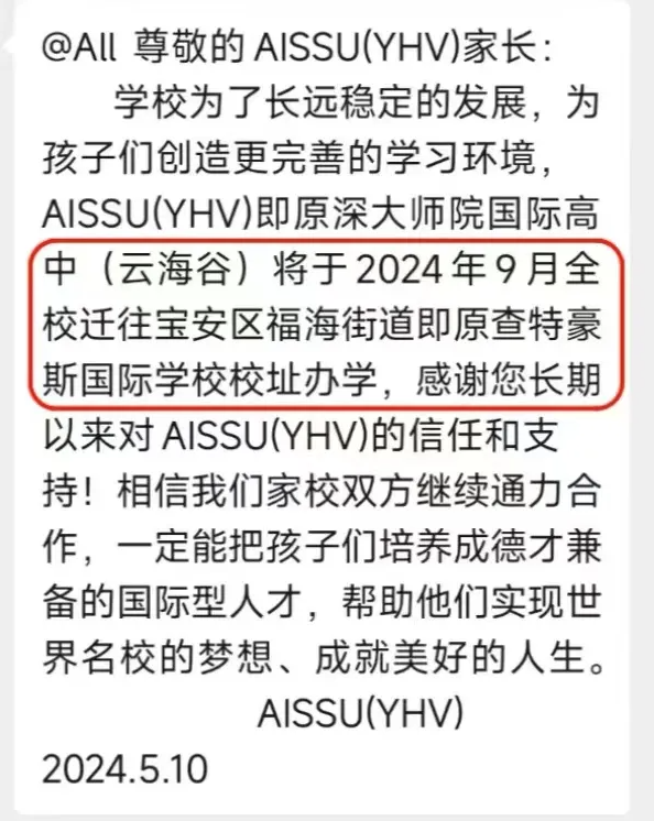 吃瓜！云海谷（原深大师院国际高中云海谷）又又又搬校址！！
