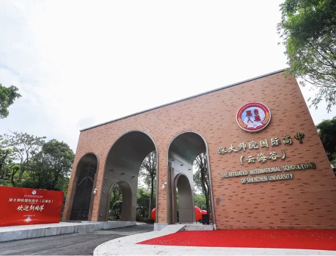 吃瓜！云海谷（原深大师院国际高中云海谷）又又又搬校址！！