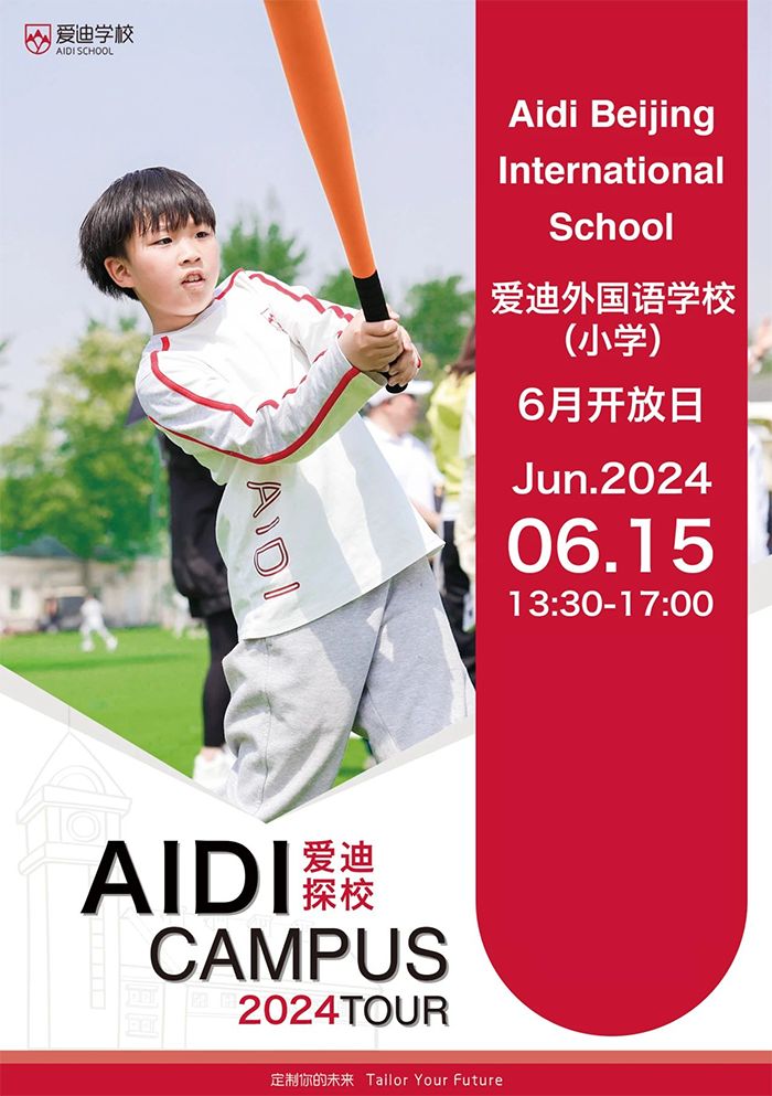 北京爱迪国际学校开放日
