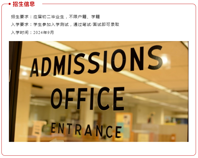 2024年北京实验外国语学校中考复读（培优班）招生（附学费）