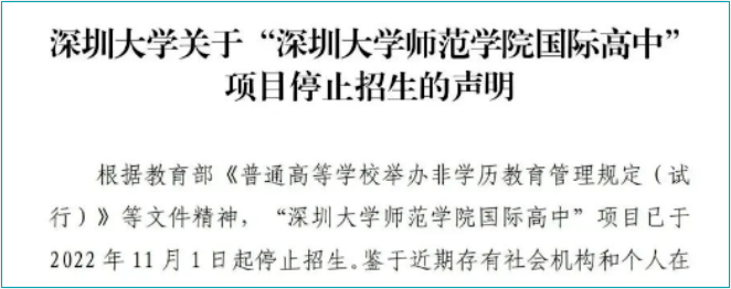 快看！深圳这所倒闭两年的国际学校被“接盘”了？