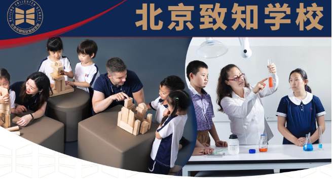 北京朝阳区致知学校