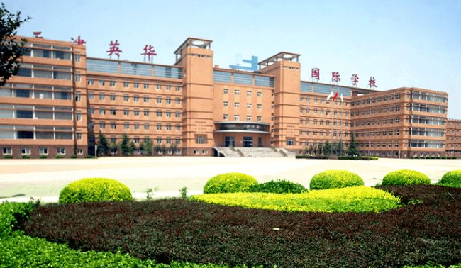 天津英华实验学校