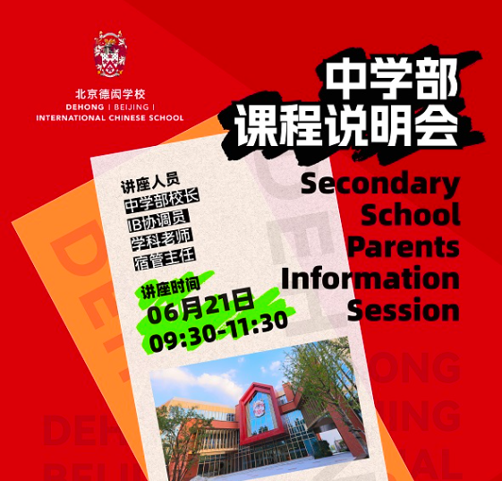 北京德闳学校开放日