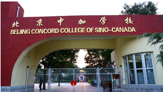 北京中加学校影视艺术班
