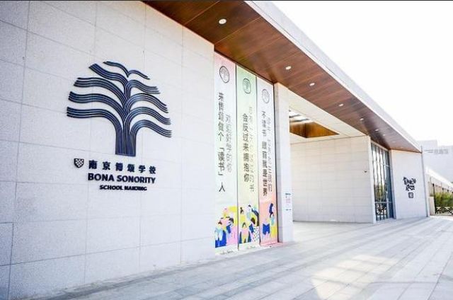 南京博颂学校2024年小学部、初中部招生简章！