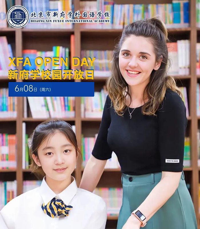 北京市新府学外国语学校开放日