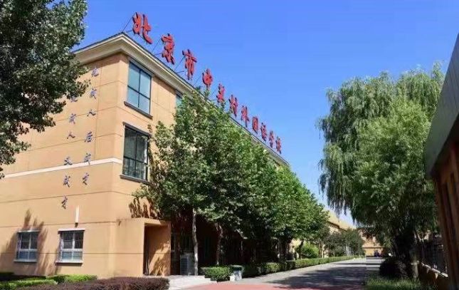 北京市中关村外国语学校