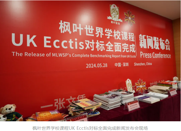 快看！枫叶世界学校课程UK Ecctis对标全面完成！