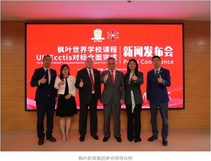 快看！枫叶世界学校课程UK Ecctis对标全面完成！