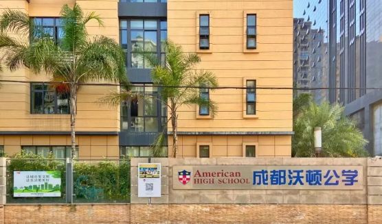 沃顿公学