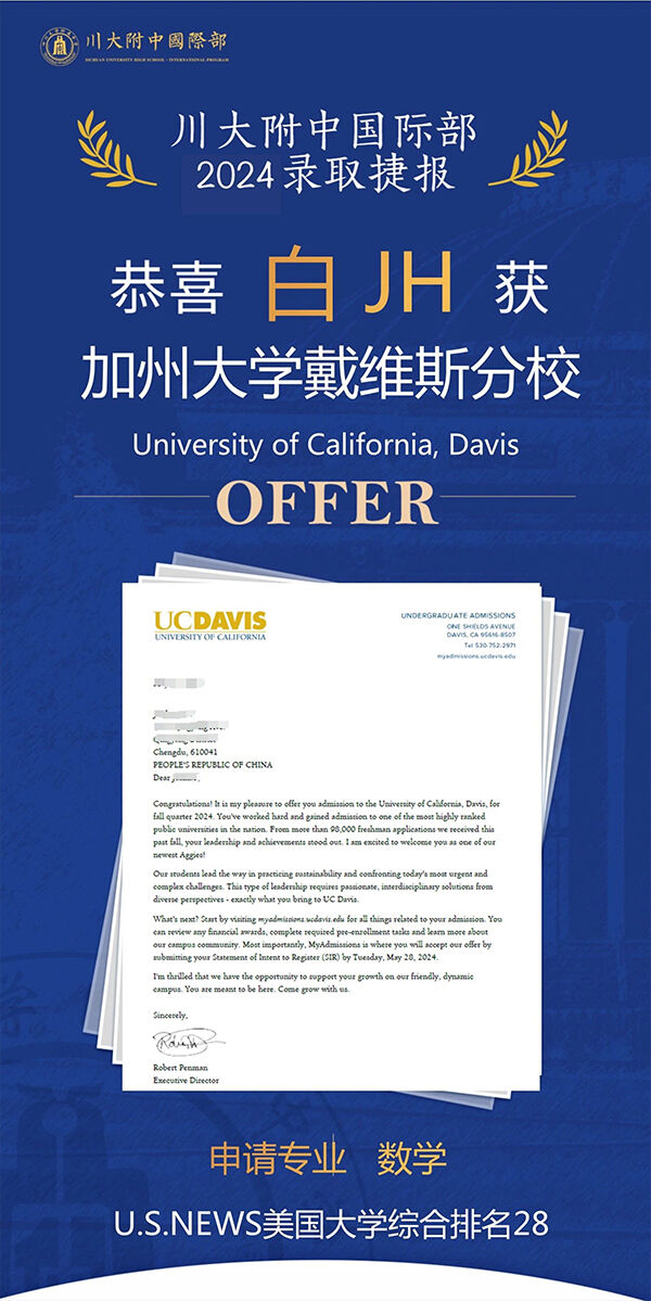 喜报丨川大附中国际部学子白JH同学喜获加州大学戴维斯分校数学专业录取！