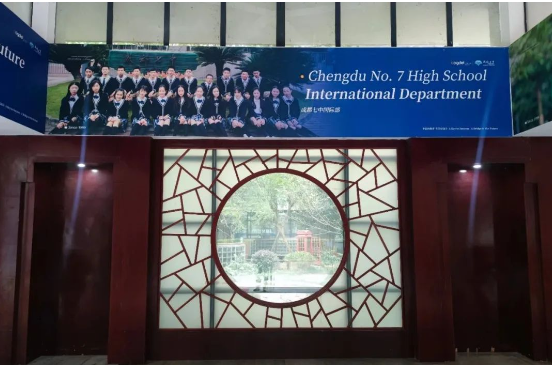 成都七中国际部2024学年秋季入学招生简章