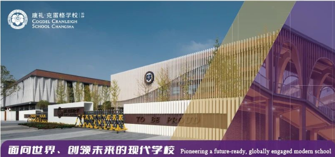 长沙康礼·克雷格学校2024-2025学年秋季招生公告！