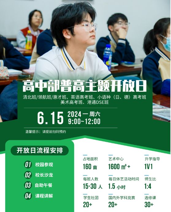 北京市新府学外国语学校开放日