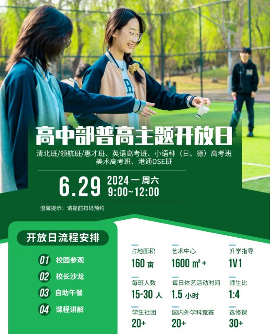 北京市新府学外国语学校开放日