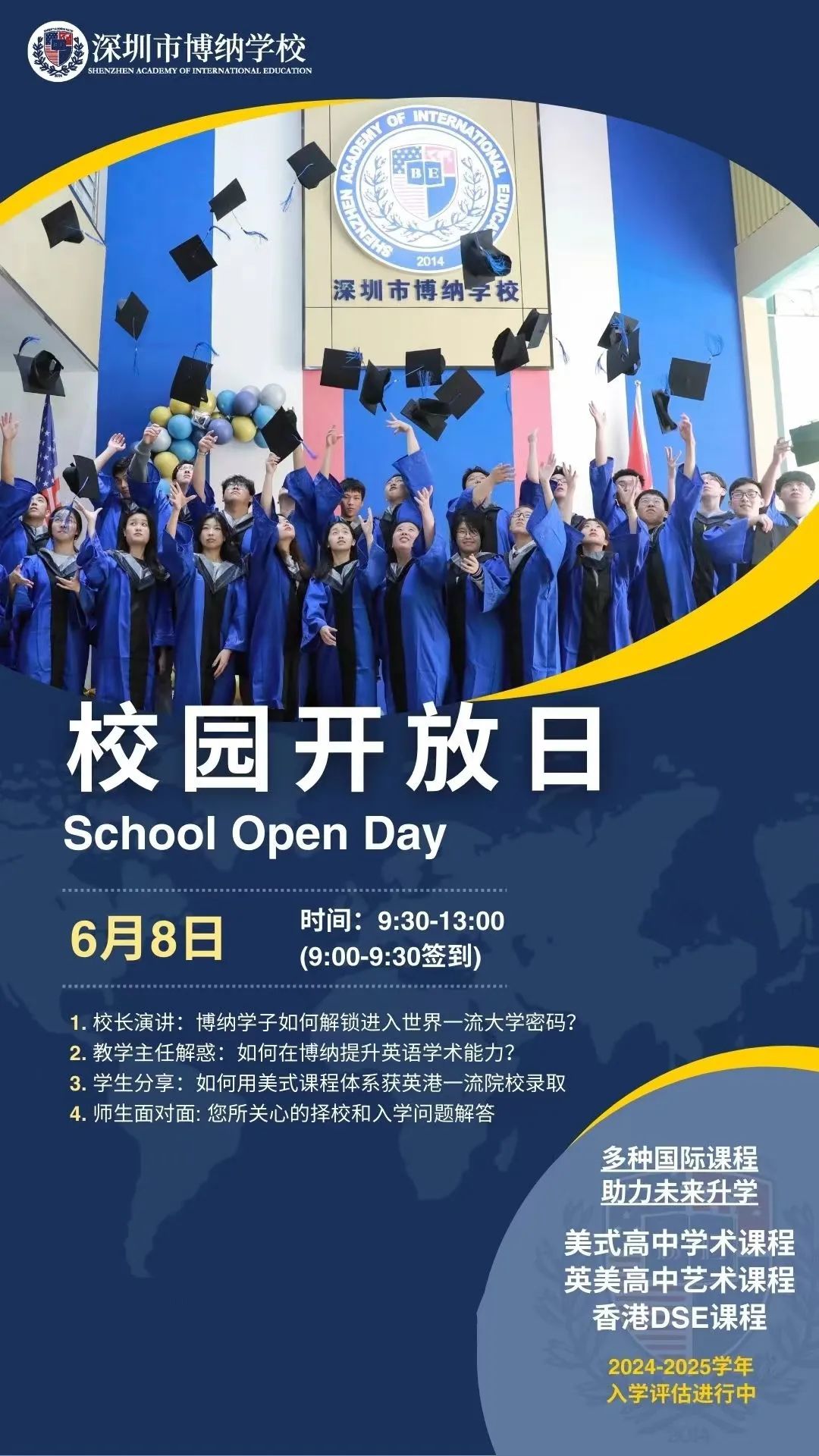 6月8日！深圳博納國際學(xué)校開放日！