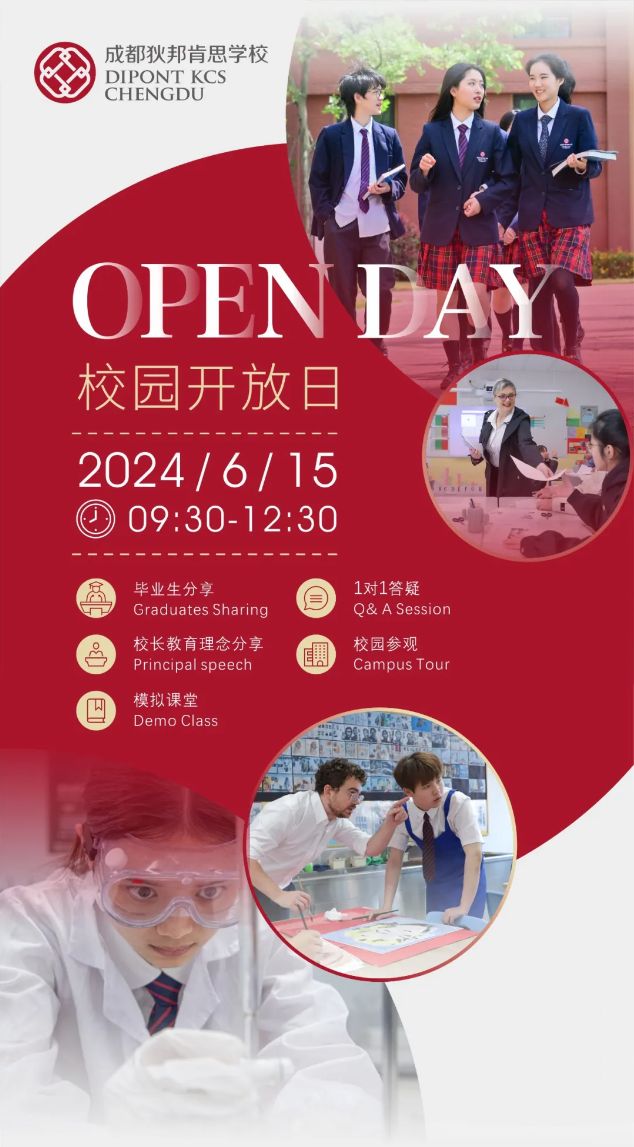 欢迎预约！6.15狄邦肯思中学段开放日，走向世界！