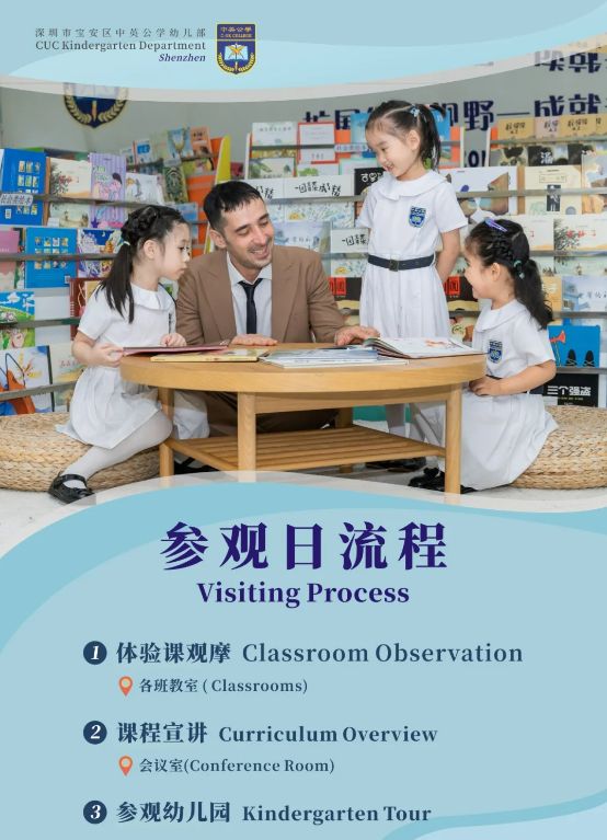 深圳市中英公学：幼儿部2024秋报名开始啦！