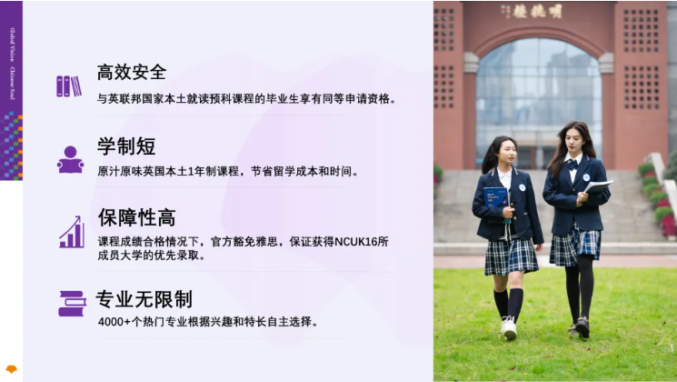 快看！成都七中国际部国际部国际本科预科课程招生啦！