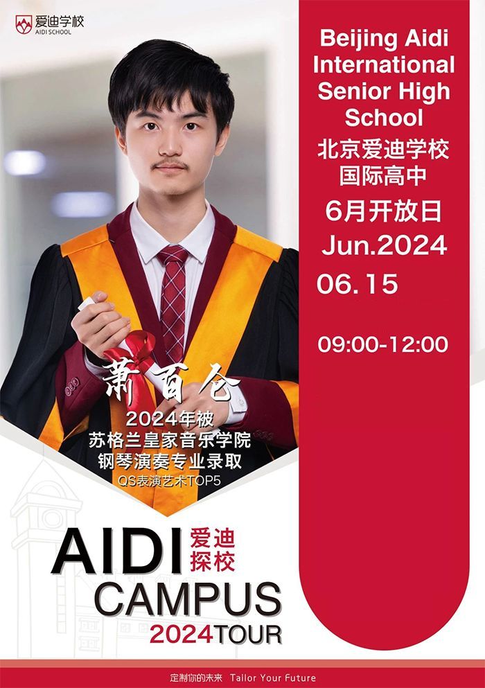 北京爱迪国际学校开放日