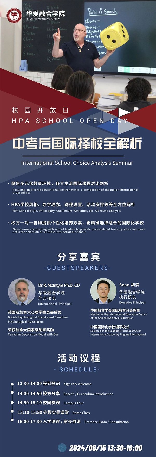 预约开启！6月15日，成都华爱HPA融合学院中学段开放日！中考后国际择校全解析！