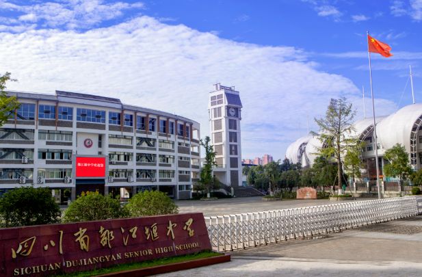 2024年都江堰中学双语实验班招生计划