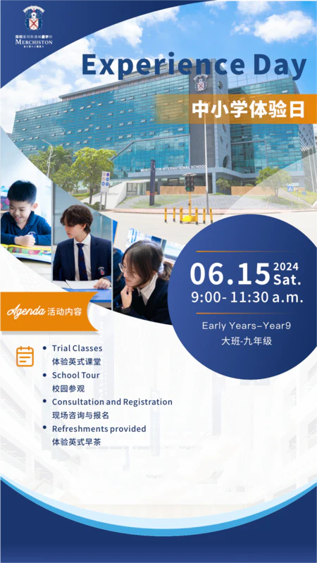 6月15日！深圳曼彻斯通城堡学校开放日！