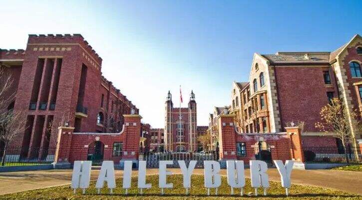 2024-25年天津黑利伯瑞国际学校招生啦！