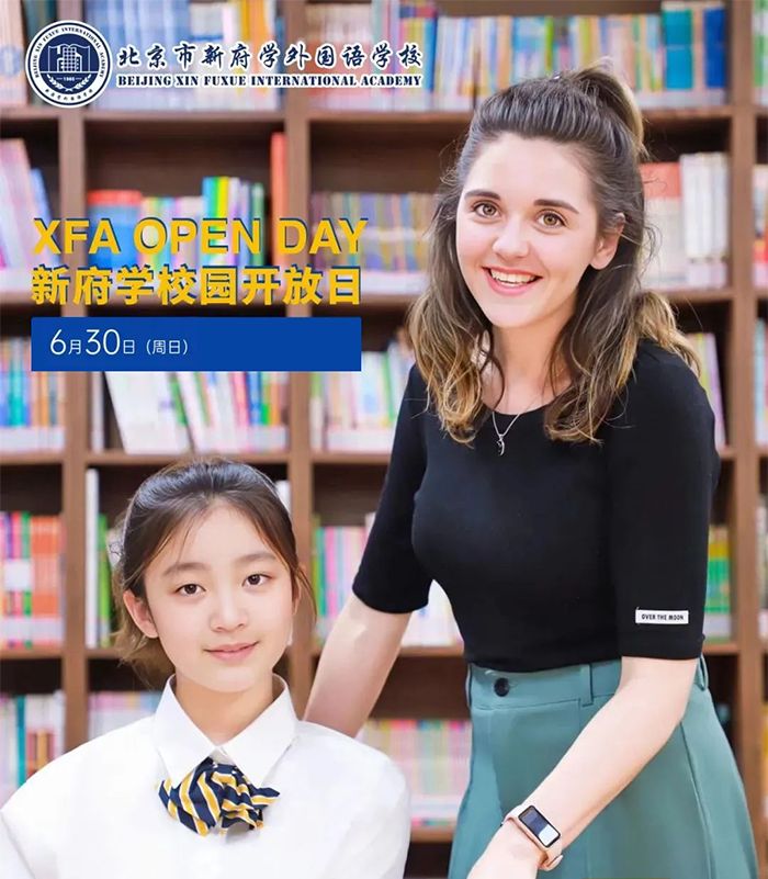 北京市新府学外国语学校开放日