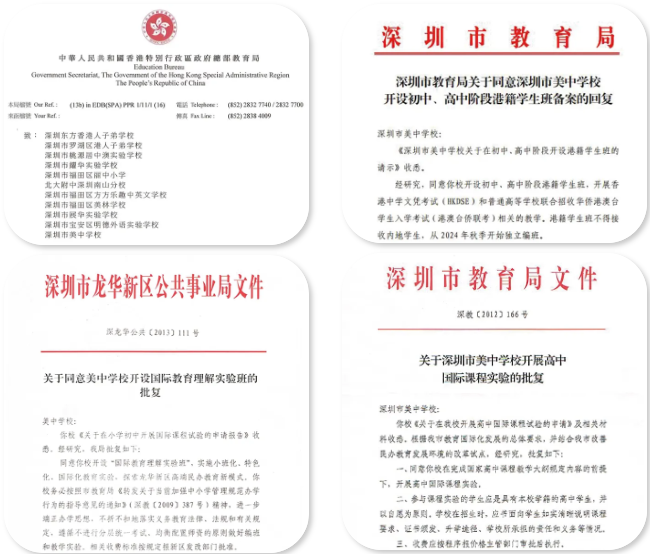 深圳美中国际学校：DSE学部2024届招生简章！