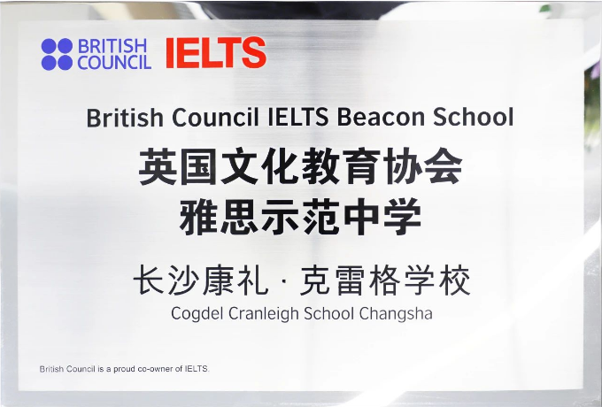 长沙康礼克雷格学校：获评英国文化教育协会官方认证雅思示范中学！