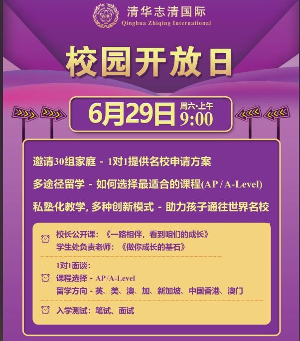 清華志清中學(xué)國際部開放日
